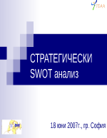 Swot анализ - кратко описание