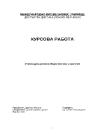 Маркерингова стратегия за създаване и популяризиране на нова туристическа атракция на културно-историческия и селски туризъм за нуждите на фондация