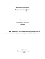 Кабинетно маркетингово проучване на пазара на местните локалните туристически услуги във Великобритания