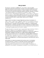 Екологични аспекти за замърсяване на българското черноморие и последствията от него за хората