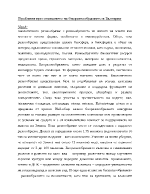 Проблеми при опазването на биораззнообразието в България