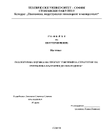 Екологична оценка на проект Енергийна стратегия на Република България до 2020 г