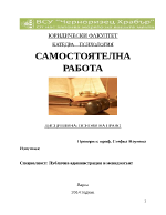 ОСНОВИ НА ПРАВО-същността принципите и функциите на правото