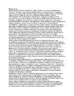 Хора и Богове Темата за войната и мира Темата за свадата и помирението