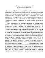 Алеко в плен на красотата - До Чикаго и назад