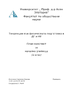 план-конспект на урок за 1 клас