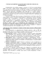 СТОПАНСКО РАЗВИТИЕ НА БЪЛГАРСКИТЕ ЗЕМИ ПРЕЗ ЕПОХАТА НА ВЪЗРАЖДАНЕТО