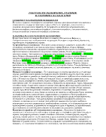  1 - географско положение граници и големина на Bългария