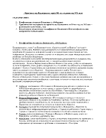 Кризите на Балканите през 90-те години на xx век