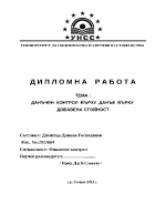 Данъчен контрол върху данък добавена стойност