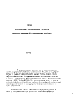 Комуникации в организацията