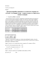 Двустранно двойно записване на стопанските операции по сметките