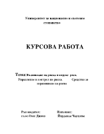 Възникване на риска и видове риск