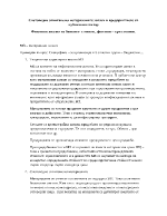 Счетоводно отчитане на материалните запаси в предприятието от публичния сектор