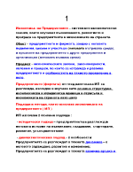 Икономика на предприятието