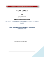 Европейски икономически и валутен съюз