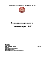 Анализ на финансовото състояние на Химимпорт АД