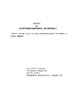 Моите ценни идеи за нова комуникационна политика в моята фирма