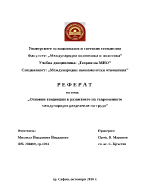 Основни тенденции в съвременното международно разделение на труда