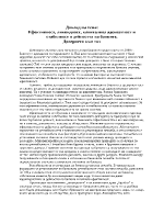 Ефективност ликвидност капиталова адекватност и стабилност в дейността на банките