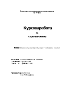 Пенсионната система в България проблеми и решения