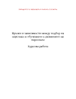 Управление на човешки ресурси