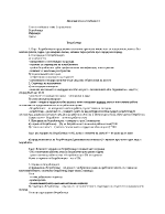 Икономическа нестабилност и безработица