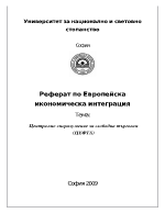 Централно споразумение за свободна търговия ЦЕФТА