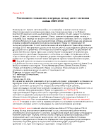 Световното стопанство в периода между двете световни войни 1919-1939 г