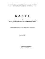 Сливания и поглъщания в бизнеса