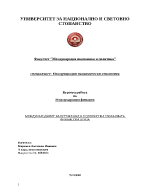 Международен валутен фонд в условията на глобалната финансова криза