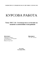 Счетоводно отчитане на планове за пенсионно осигуряване