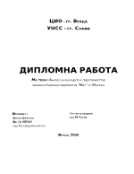 Анализ на разходите и себестойността в машиностроително предприятие Мир гр Монтана