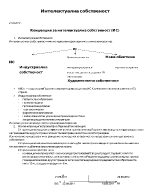 Интелектуална собственост