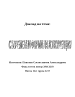 Съвременни форми на конкуренция