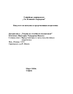 Сравнителен анализ на концептуални и методически постановки за семейното възпитание