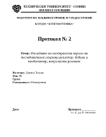 Изследване на електрическа верига от последователно свързани резистор бобина и кондензатор напреженов резонанс