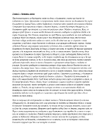 Преразказ на 1 2 и 3 глава на Илиада