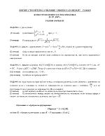 ВСУ изпит по математика 2007