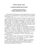 Развитие на пространственото мислене и въображение на учениците в раздел Ръбести тела в VI клас