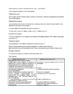 План-конспект на урок по математика за 1 клас - Решаване на текстови задачи