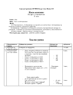 Урок по математика за 3 клас