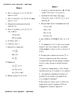 Контролни по математика за 5 клас