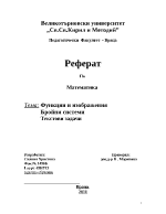 Функции и изображения Бройни системи Текстови задачи за втори клас