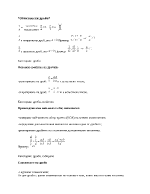 Формули и определения по математика за 5 клас