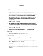 Подготовка за външно оценяване по математика - 6 клас