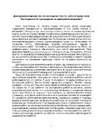 Дискриминирани ли са малцинствата в България или българските граждани са дискриминирани 