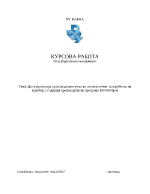 Да се проектира производствен участък технологичен за изработка на калибър с годишна производствена програма 100 000 броя