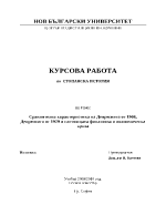 Сравнителна характеристика на Депресията от 1908 Депресията от 1929 и настоящата финансова и икономическа криза