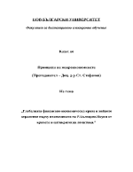 Глобалната финансово-икономическа криза и нейното отражение върху икономиката на България Поуки от кризата и антикризисни политики